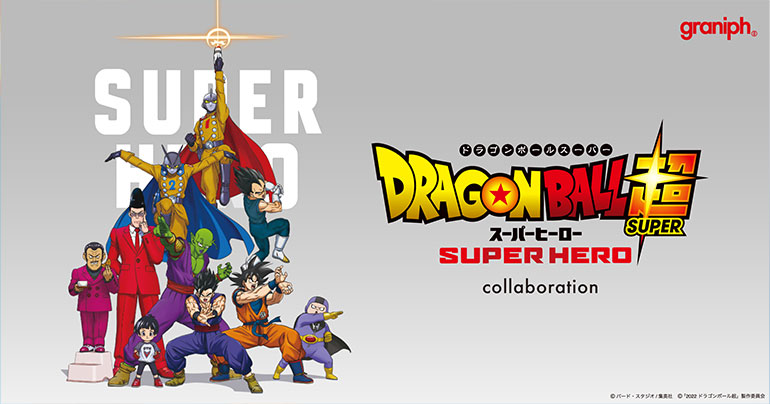 グラニフ×映画『ドラゴンボール超 スーパーヒーロー』のコラボTシャツが登場!