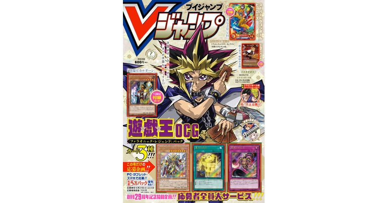 『ドラゴンボール』のマンガやゲーム&グッズの最新情報が盛りだくさん!Vジャンプ7月特大号大好評発売中!