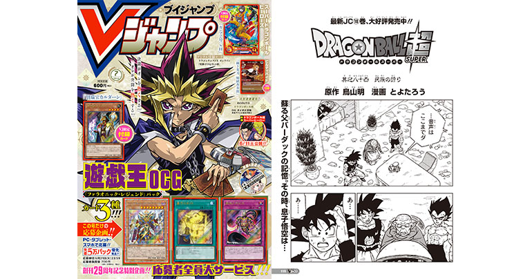Vジャンプ7月特大号に掲載!『ドラゴンボール超』のあらすじをチェック!
