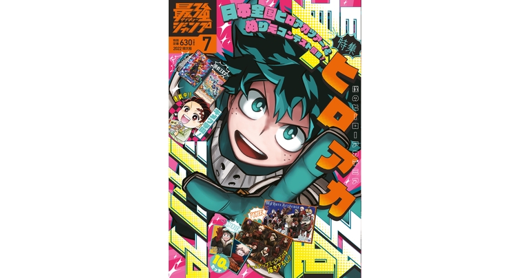 大好評発売中の最強ジャンプ7月特大号は『ドラゴンボール』のふろくやマンガが盛りだくさん!