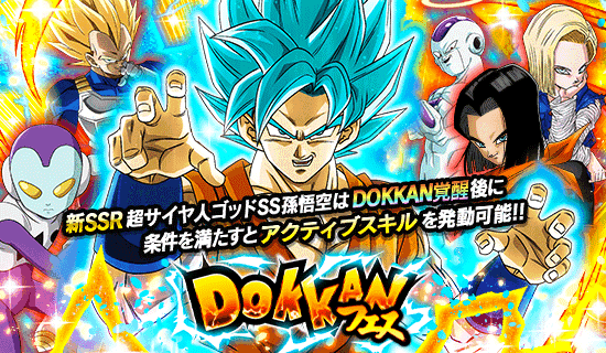 「ドラゴンボールZ ドッカンバトル」で「夏をさきどり!超DOKKANキャンペーン」が開催!