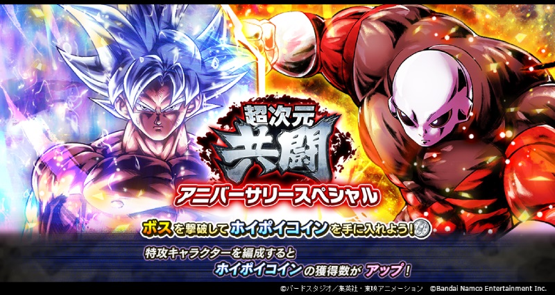 ドラゴンボール レジェンズ ありがとう 4周年 Dragonball Legends 4th Anniversary キャンペーンがスタート 公式 ドラゴンボールオフィシャルサイト