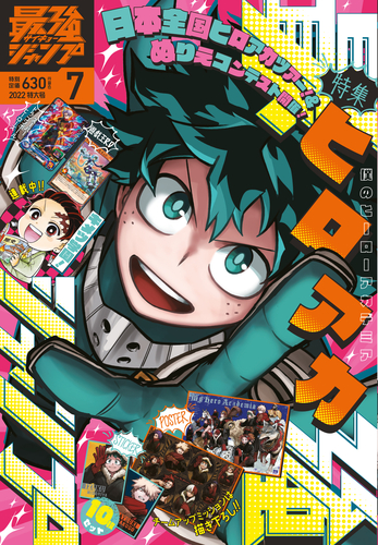 大好評発売中の最強ジャンプ7月特大号は ドラゴンボール のふろくやマンガが盛りだくさん 公式 ドラゴンボールオフィシャルサイト 大好評発売中の最強ジャンプ7月特大号は ドラゴンボール のふろくやマンガが盛りだくさん 公式 ドラゴンボールオフィシャルサイト