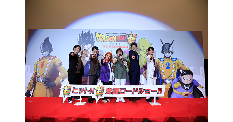 映画『ドラゴンボール超 スーパーヒーロー』舞台挨拶レポート!