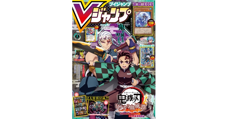 『ドラゴンボール』のマンガやゲーム&グッズの最新情報が盛りだくさん!Vジャンプ8月特大号大好評発売中!