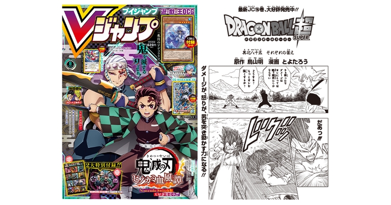 Vジャンプ8月特大号に掲載!『ドラゴンボール超』のあらすじをチェック!