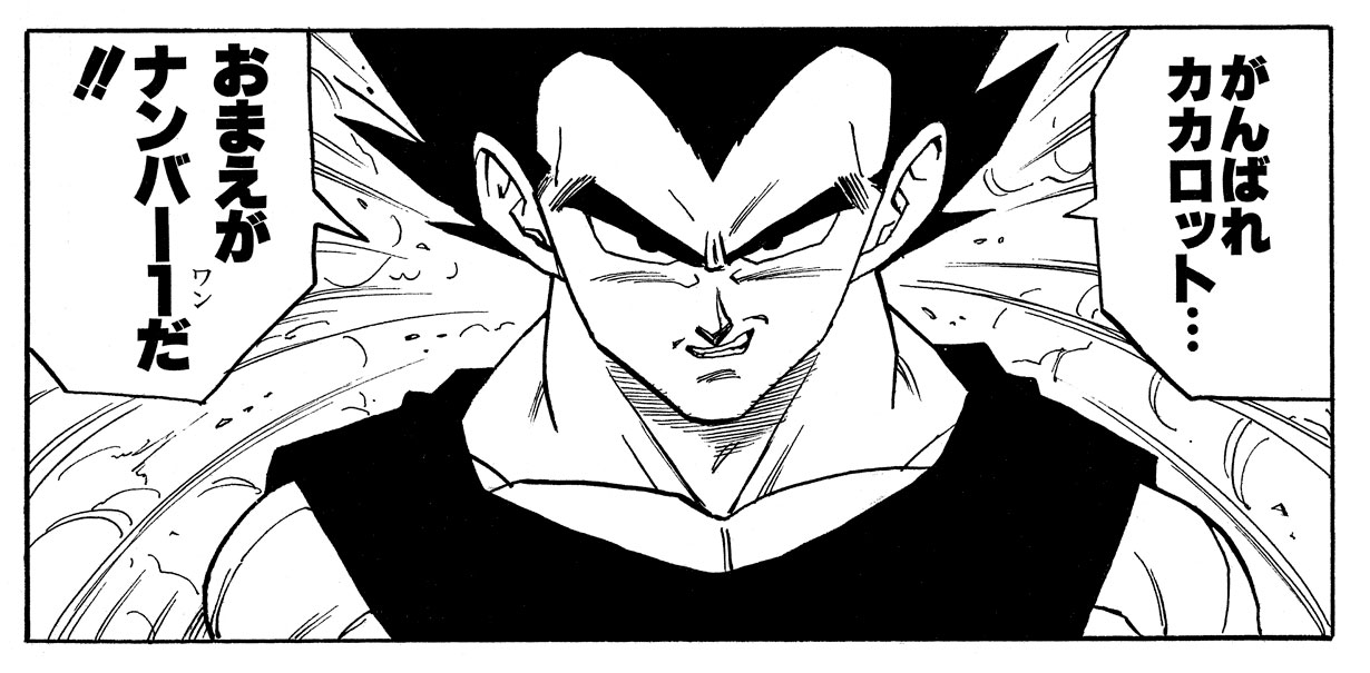 「ドラゴンボール」悟空・ベジータの関係を心理学の専門家が解説! ベジータのライバル意識は片思い?