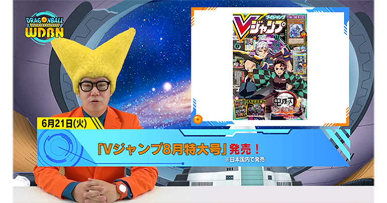 【6月27日(月)】「Weekly Dragonball News」配信!