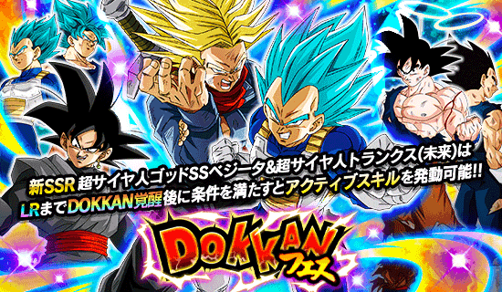 「ドラゴンボールZ ドッカンバトル」で「満天のかがやき!七夕DOKKANキャンペーン」が開催!