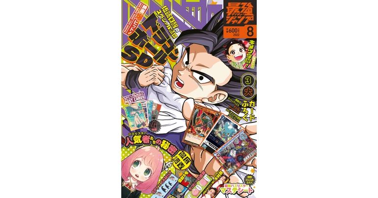 大好評発売中の最強ジャンプ8月特大号は『ドラゴンボール』の最新情報とマンガが盛りだくさん!