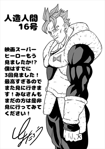 22年6月 とよたろうが描いてみた 人造人間sp第5回目 公式 ドラゴンボールオフィシャルサイト 22年6月 とよたろうが描いてみた 人造人間sp第5回目 公式 ドラゴンボールオフィシャルサイト