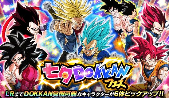 「ドラゴンボールZ ドッカンバトル」で「七夕ドッカンフェス」が開催中! 超サイヤ人4タッグと神戦士タッグの2体が再び登場!