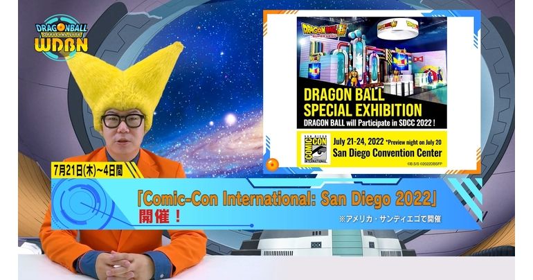 【7月18日(月)】「Weekly Dragonball News」配信!