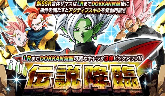 「ドラゴンボールZ ドッカンバトル」で「伝説降臨」が開催!