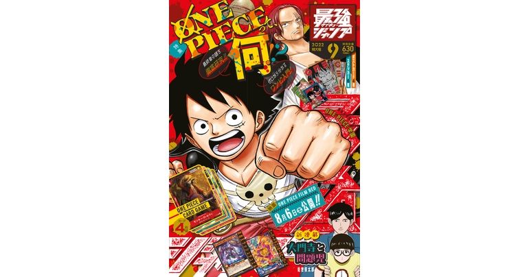 大好評発売中の最強ジャンプ9月特大号は『ドラゴンボール』の最新情報とマンガが盛りだくさん!