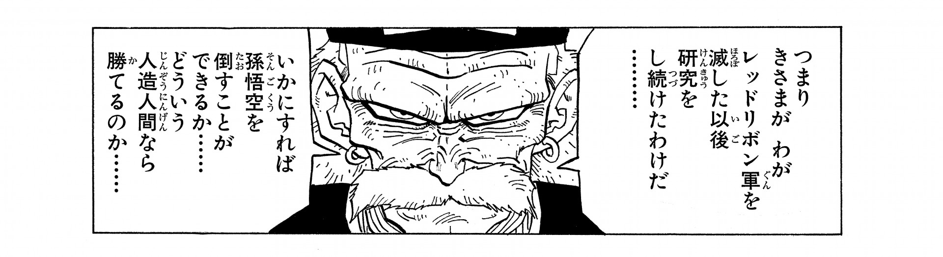 人類はドクター ゲロを超えられるか 意識のアップロード で実現する永遠の生命 公式 ドラゴンボールオフィシャルサイト 人類はドクター ゲロを超えられるか 意識のアップロード で実現する永遠の生命 公式 ドラゴンボールオフィシャルサイト