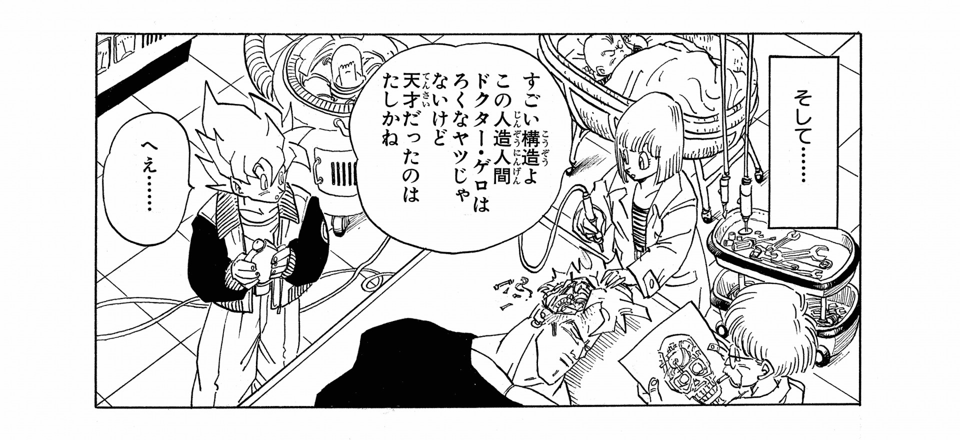 人類はドクター ゲロを超えられるか 意識のアップロード で実現する永遠の生命 公式 ドラゴンボールオフィシャルサイト 人類はドクター ゲロを超えられるか 意識のアップロード で実現する永遠の生命 公式 ドラゴンボールオフィシャルサイト