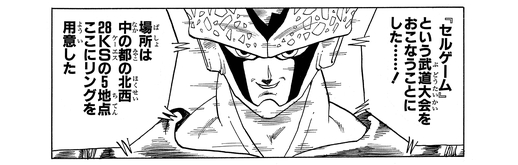 ウィークリー キャラクター紹介 第63回目は セル完全体 公式 ドラゴンボールオフィシャルサイト ウィークリー キャラクター紹介 第63回目は セル完全体 公式 ドラゴンボールオフィシャルサイト