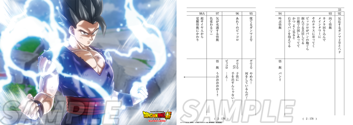 映画『ドラゴンボール超 スーパーヒーロー』入場者プレゼント第3弾・第 映画『ドラゴンボール超 スーパーヒーロー』入場者プレゼント第3弾・第