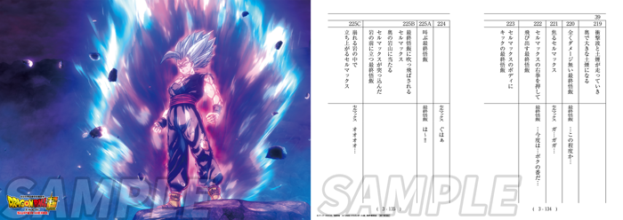 映画『ドラゴンボール超 スーパーヒーロー』入場者プレゼント第3弾・第 映画『ドラゴンボール超 スーパーヒーロー』入場者プレゼント第3弾・第