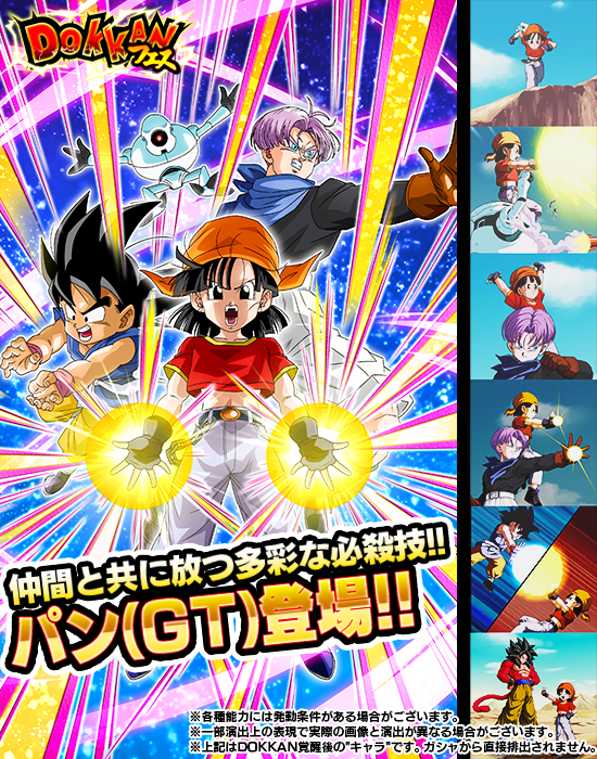 ドラゴンボールZ ドッカンバトル」で「元気爆発!DOKKANサマー ドラゴンボールZ ドッカンバトル」で「元気爆発!DOKKANサマー