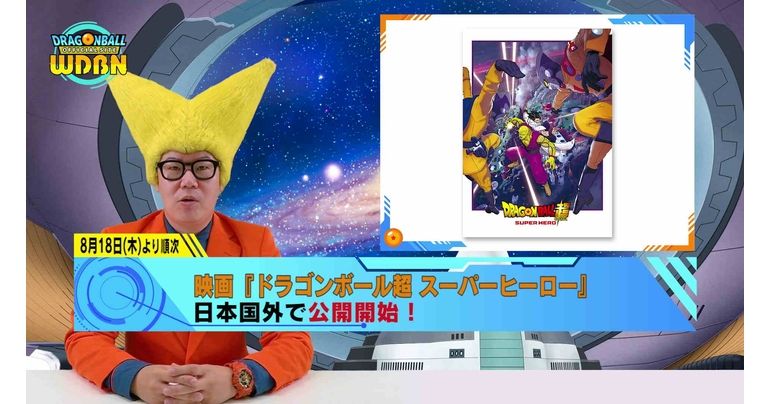 【8月15日(月)】「Weekly Dragonball News」配信!