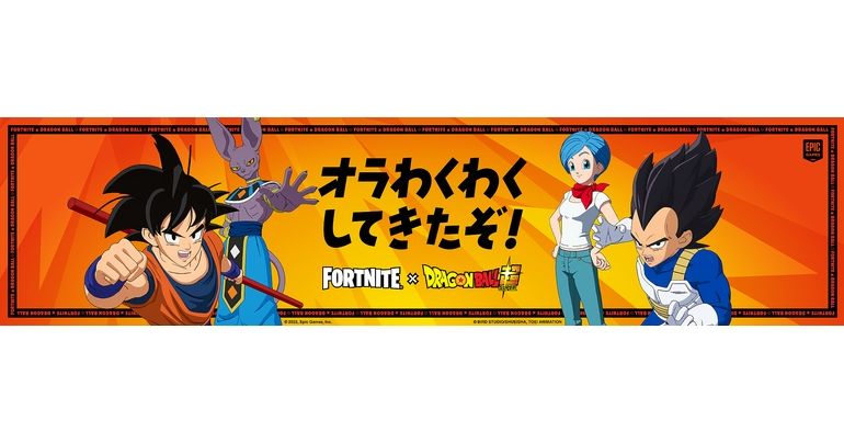 「フォートナイト」と「ドラゴンボール超」の夢のコラボが開催中!