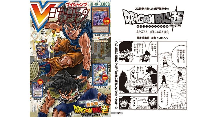 Vジャンプ10月特大号に掲載!『ドラゴンボール超』のあらすじをチェック!