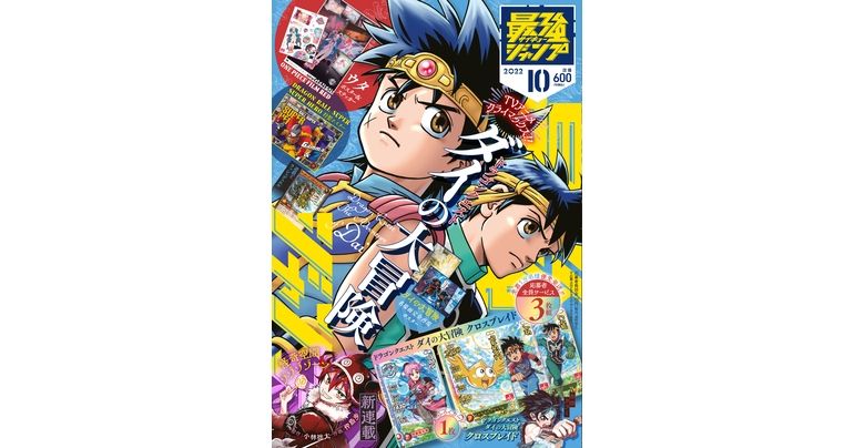 大好評発売中の最強ジャンプ10月号は『ドラゴンボール』の最新情報とマンガが盛りだくさん!