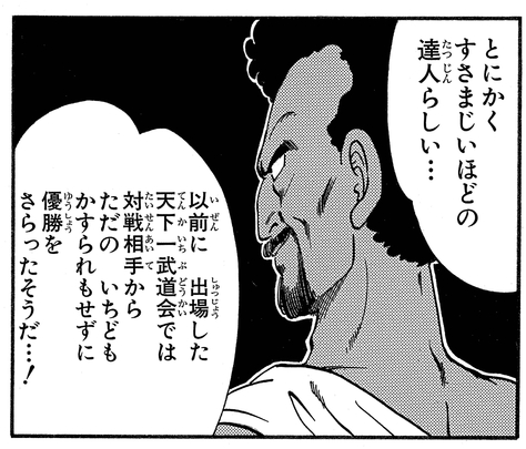 ウィークリー キャラクター紹介 第69回目は チャパ王 公式 ドラゴンボールオフィシャルサイト ウィークリー キャラクター紹介 第69回目は チャパ王 公式 ドラゴンボールオフィシャルサイト