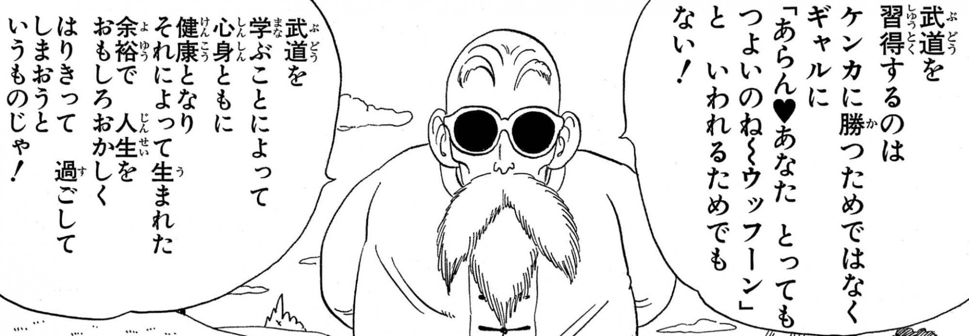 ホントは深い 亀仙人の言葉 ドラゴンボールに流れる 武道の精神 を現役格闘家が解説してみた 公式 ドラゴンボールオフィシャルサイト ホントは深い 亀仙人の言葉 ドラゴンボールに流れる 武道の精神 を現役格闘家が解説してみた 公式 ドラゴンボールオフィシャルサイト