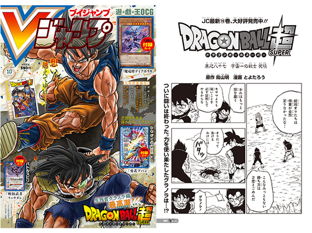 Vジャンプ10月特大号に掲載 ドラゴンボール超 のあらすじをチェック 公式 ドラゴンボールオフィシャルサイト Vジャンプ10月特大号に掲載 ドラゴンボール超 のあらすじをチェック 公式 ドラゴンボールオフィシャルサイト