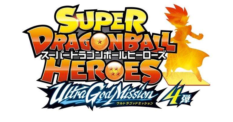 「スーパードラゴンボールヒーローズ」ウルトラゴッドミッション4弾が稼働開始!