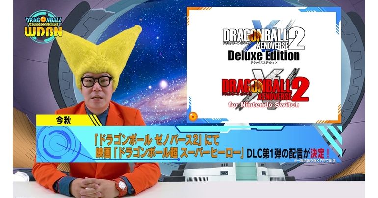 【9月5日(月)】「Weekly Dragonball News」配信!