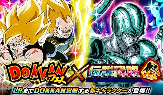 ドラゴンボールz ドッカンバトル で新たなドッカンフェス 伝説降臨祭が開催 公式 ドラゴンボールオフィシャルサイト