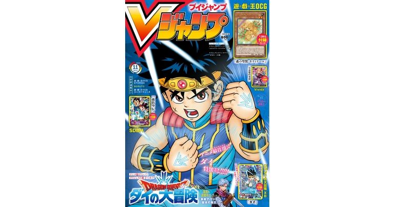 『ドラゴンボール』のゲーム&グッズの最新情報が盛りだくさん!Vジャンプ11月特大号大好評発売中!