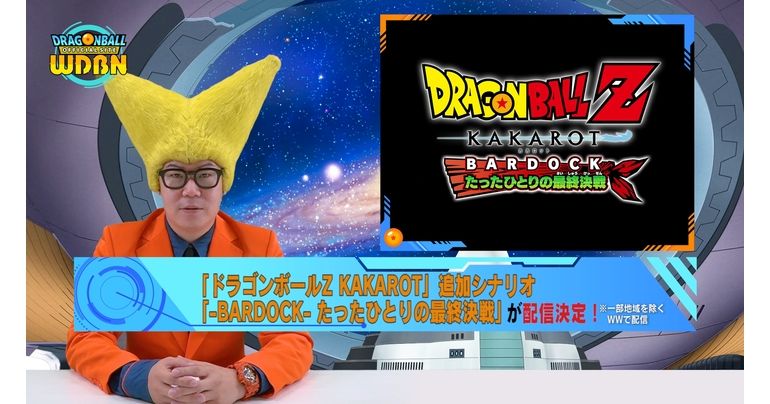 【9月19日(月)】「Weekly Dragonball News」配信!