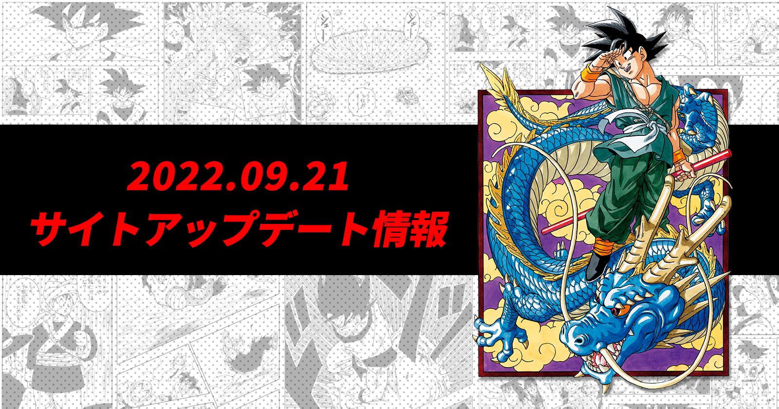 悟空とベジータのプロフィールアイコンを追加!アップデートのお知らせ