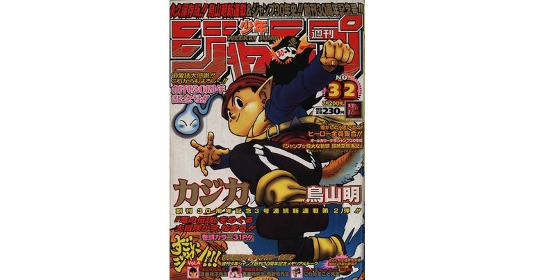 感じるDBイズム~鳥山明作品紹介~第17回は『カジカ』!