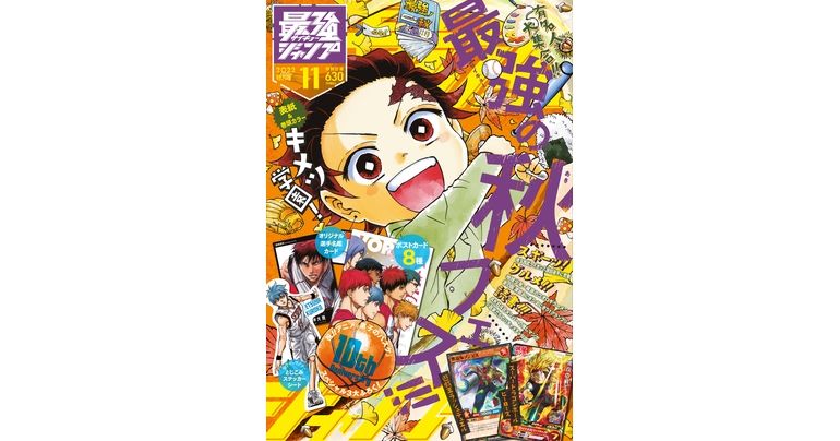 大好評発売中の最強ジャンプ11月特大号は『ドラゴンボール』のふろくとマンガが盛りだくさん!