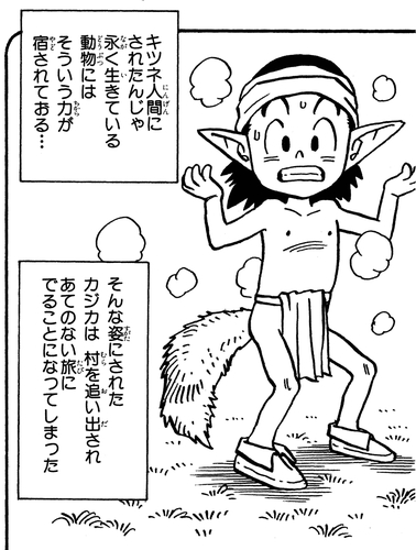 感じるdbイズム 鳥山明作品紹介 第17回は カジカ 公式 ドラゴンボールオフィシャルサイト 感じるdbイズム 鳥山明作品紹介 第17回は カジカ 公式 ドラゴンボールオフィシャルサイト