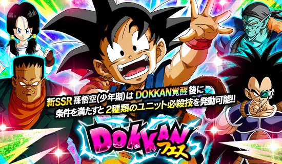 「ドラゴンボールZ ドッカンバトル」で「ワクワクをさがせ!秋の大収穫キャンペーン」がスタート!