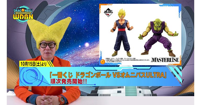 【10月10日(月)】「Weekly Dragonball News」配信!