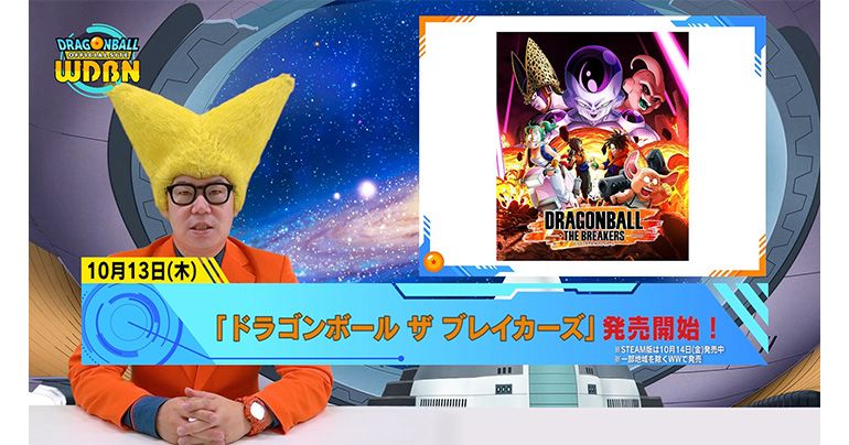 【10月17日(月)】「Weekly Dragonball News」配信!