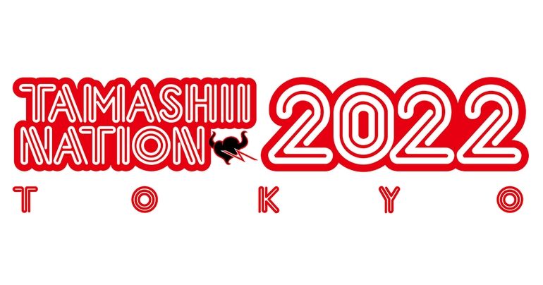 フィギュア展示イベント「TAMASHII NATION 2022」が11月18日(金)から3日間開催!!