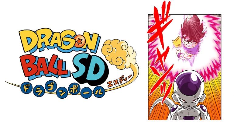 YouTube最強ジャンプチャンネルでマンガ『ドラゴンボールSD』の最新話が10月28日(金) ・29日(土)に公開!