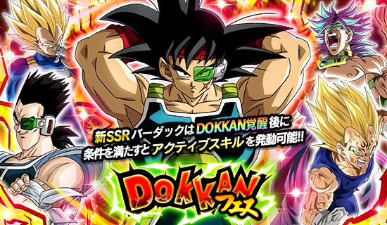 ドラゴンボールZ ドッカンバトル」で「みなぎるパワー!超DOKKAN ドラゴンボールZ ドッカンバトル」で「みなぎるパワー!超DOKKAN