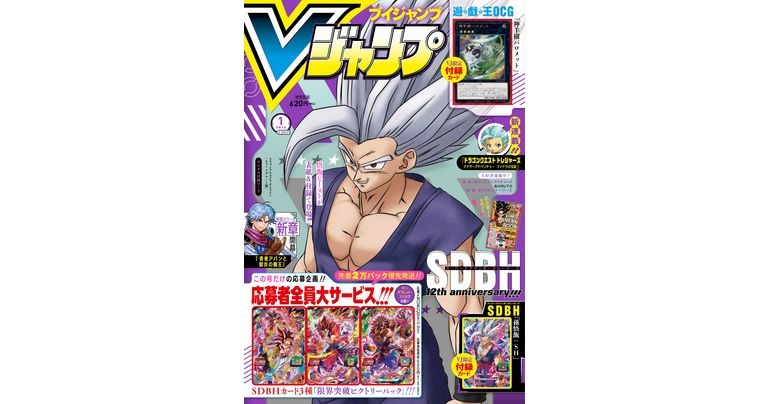 『ドラゴンボール』のゲーム&グッズの最新情報が盛りだくさん!Vジャンプ1月特大号大好評発売中!