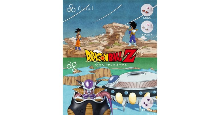 国内オーディオブランド「final」「ag」と『ドラゴンボールZ』がコラボ!ワイヤレスイヤホン3種が発売決定!!