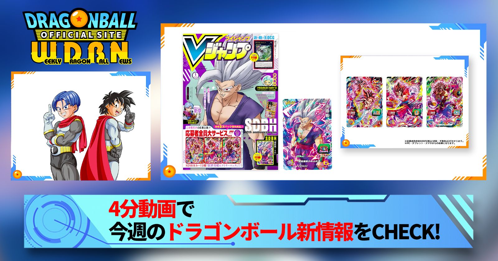 【11月28日(月)】「Weekly Dragonball News」配信!